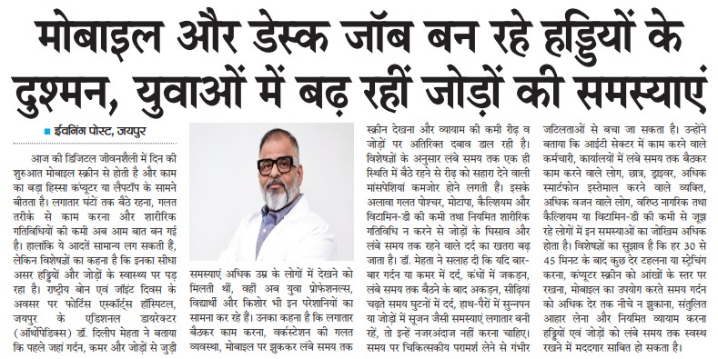 Dr. Dilip Mehta - News Gallery