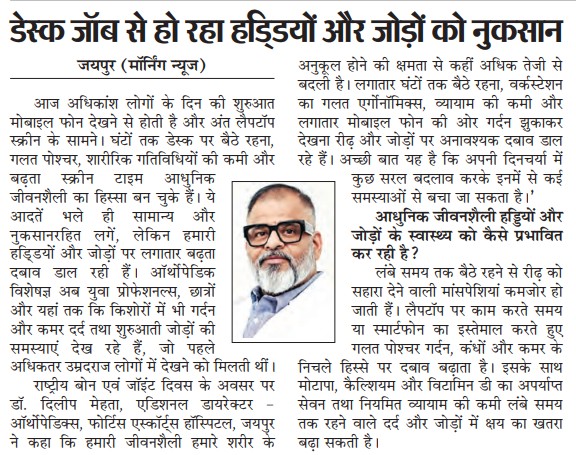 Dr. Dilip Mehta - News Gallery